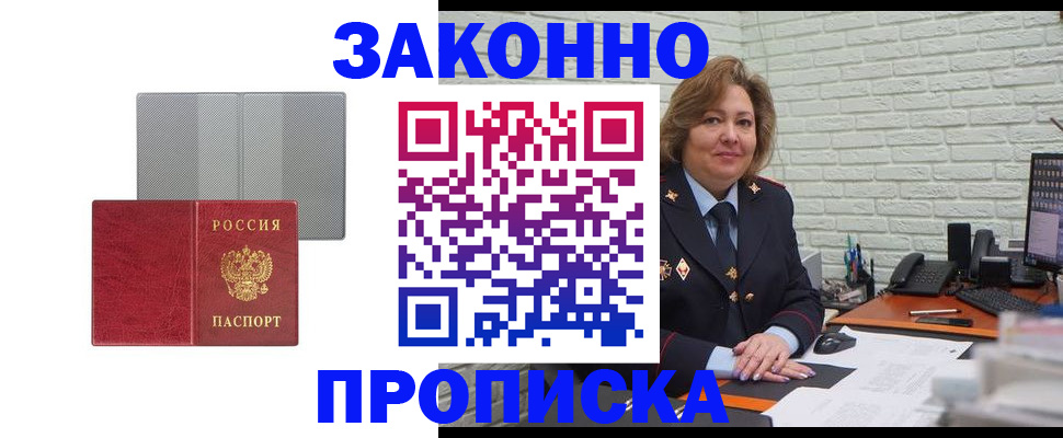 прописка гарантия в Гремячинске